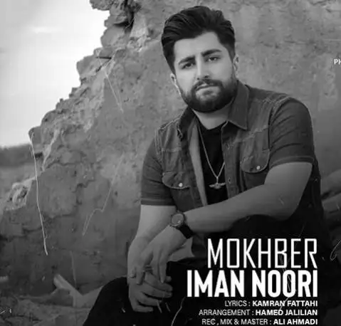 مخبر ایمان نوری