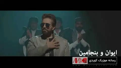 ایوان و بنجامین یادی باران