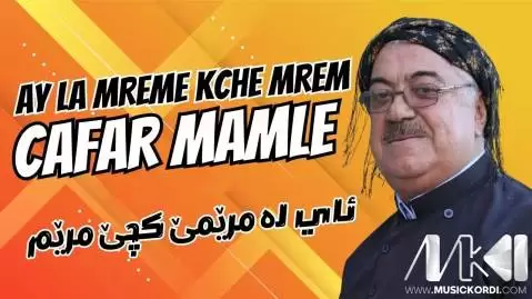 ئای له مریمی کچی مریم جعفر ماملی