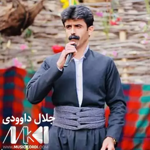 دانلود آهنگ ههرچی نویژ ئهکهم جلال داوودی همراه با متن هه رچی نویژ ئه که م جلال داوودی