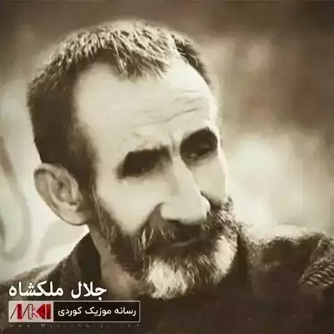 من خه لکی دنیا نیم جلال ملکشاه