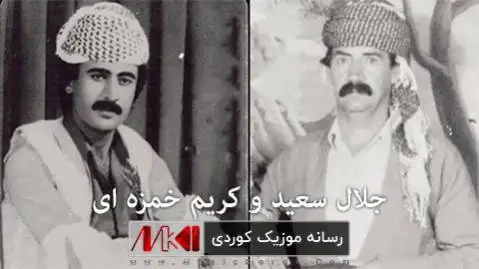 (مریم) دانلود آهنگ مریهم از جلال سعید و کریم خمزه ای جلال سعید و کریم خمزه ای