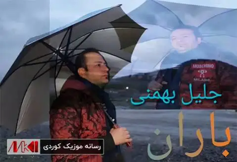جلیل بهمنی باران