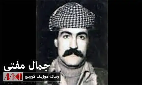 دانلود آهنگ کراس زهردی از جمال مفتی (کراس زردی) جمال مفتی کراس زه ردی
