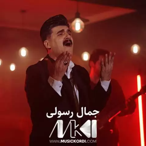 دانلود آهنگ خهیال جمال رسولی (خیال) - جدید + موزیک ویدئو خه یال جمال رسولی