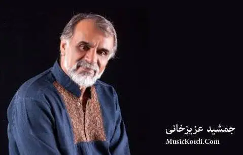 هه ی یار هه ی یار جمشید عزیزخانی
