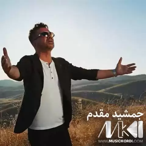 دانلود آهنگ مهگهر مردن از جمشید مقدم و باران - جدید + متن مه گه ر مردن جمشید مقدم و باران