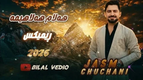 جاسم چوچانی هه لام هه لاهیمه