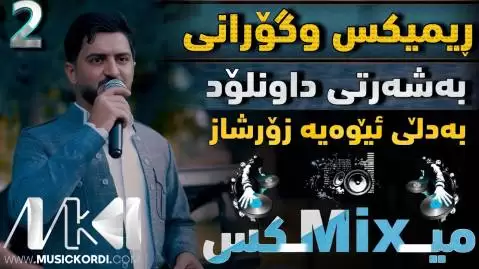 ئه مره که م له یلی جاسم چوچانی