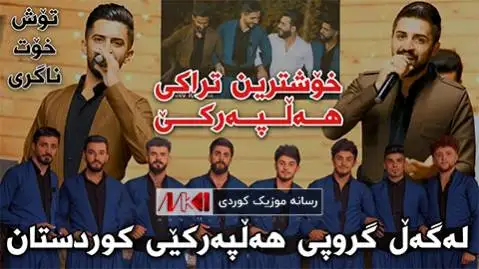 سیوان خمزه ای و جاسم چوچانی