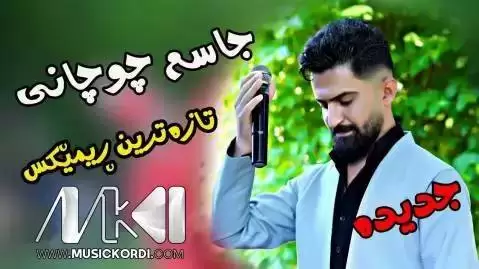 جاسم چوچانی ریمیکس به گزاده