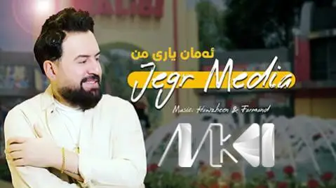 جیگر مدیا حسین ئه مان یاری