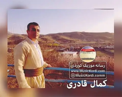 دانلود آهنگ سوورهتی یاسین از کمال قادری سووره تی یاسین کمال قادری