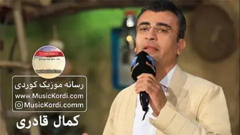 (نازار و نازنین) دانلود آهنگ نازو بو از کمال قادری نازو بو کمال قادری