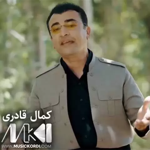 دانلود آهنگ بار مهکه از کمال قادری - جدید 2025 همراه با متن بار مه که کمال قادری