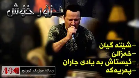 دانلود آهنگ شیته گیان از کمال گلچین شیته گیان کمال گلچین