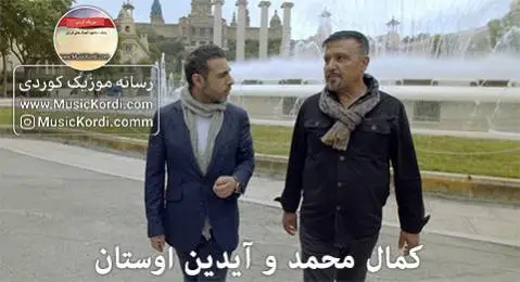کمال محمد و آیدین اوستان