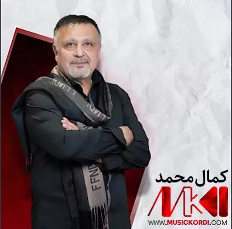 گه ری ئازار کمال محمد