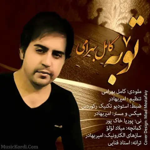 توبه از کامیل بهرامی