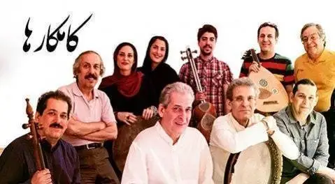کامکارها ئه وراد