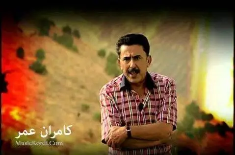 کامران عمر نه که ی سفر