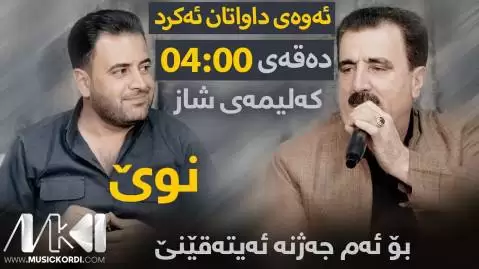 جوانن کیژی سولیمانی کریم و مریوان