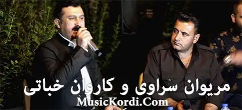 کاروان خباتی و مریوان سراوی