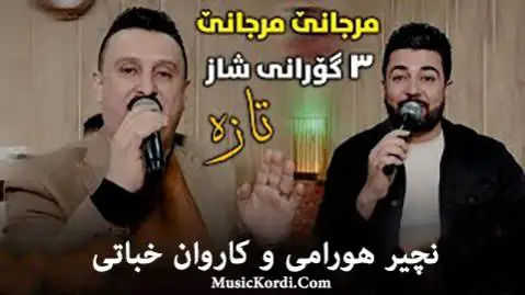 کاروان خباتی و نچیر هورامی