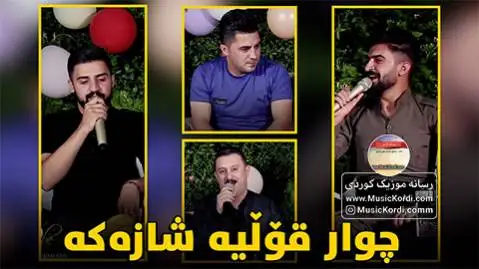 کاروان و پیشرو و سیوان و جاسم