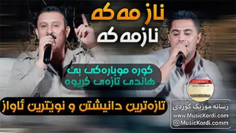 (ناز مکه) دانلود آهنگ ناز مهکه از کاروان خباتی و پیشرو هورامی | آهنگ جدید کاروان خباتی و پیشرو هورامی