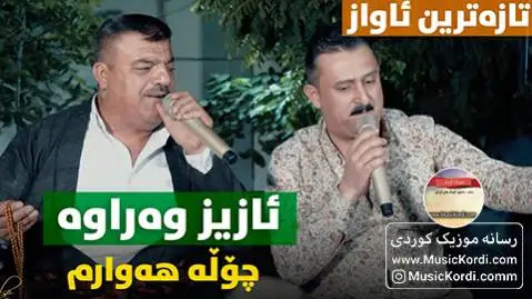 کاروان خباتی و ریبوار ملازاده