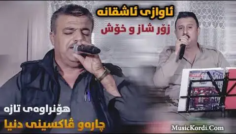 ئه مشه و کاروان خباتی و ریبوار ملازاده