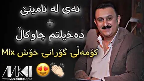 کاروان خباتی ئه ی له ئامینی