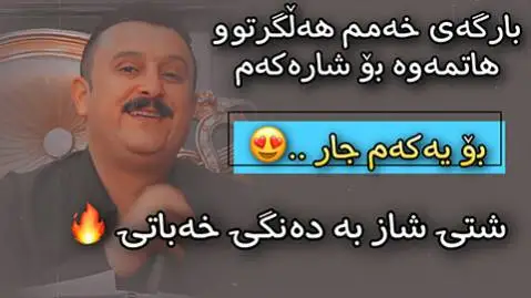 دانلود آهنگ بارگهی خهمم از کاروان خبانی (بارگی خمم) کاروان خباتی بارگه ی خه مم