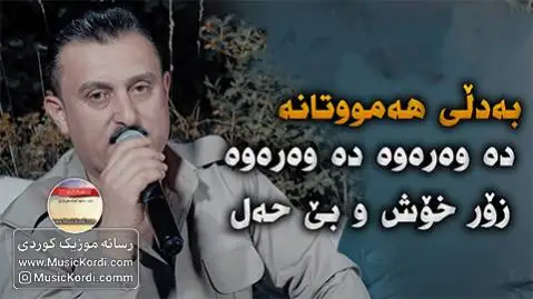 ده وه ره وه کاروان خباتی