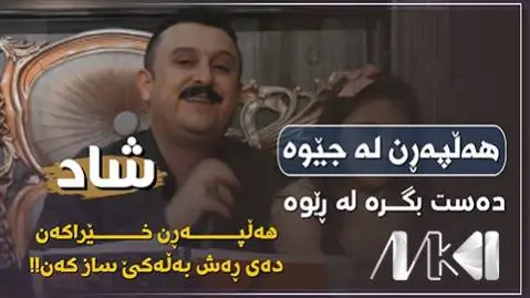 دانلود آهنگ جدید ههلپهرن له جیوه از کاروان خباتی کاروان خباتی هه لپه رن له جیوه