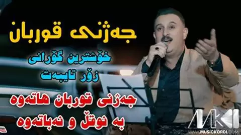جه ژنی قوربان کاروان خباتی