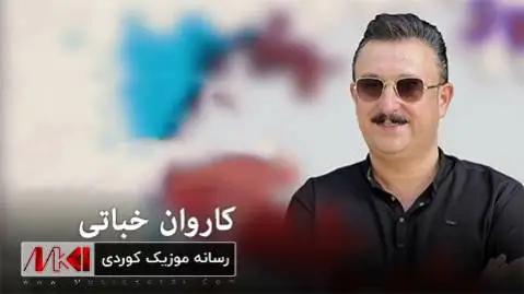 کراسه ره شه که ت کاروان خباتی