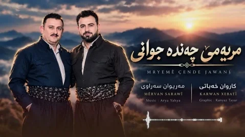 دانلود آهنگ مریمه چنده جوانی کاروان خباتی و مریوان سراوی مریەمێ چەندە جوانی
