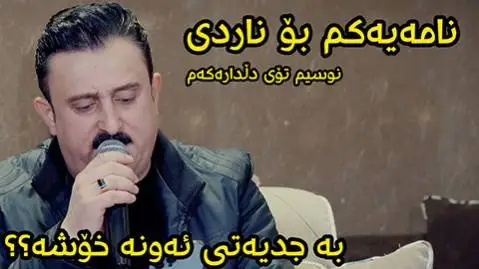 نامه یه کم بو ناردی کاروان خباتی