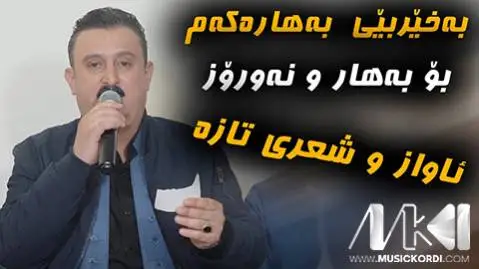 (نوروز) دانلود آهنگ جدید نهوروز از کاروان خباتی کاروان خباتی نه وروز