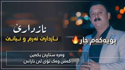 دانلود آهنگ نازداری از کاروان خباتی (نازداری نازداری) نازداری کاروان خباتی