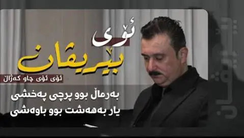ئوی بیریڤان کاروان خباتی
