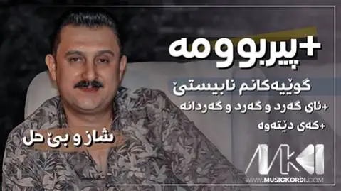 دانلود آهنگ جدید پیر بوومه از کاروان خباتی + متن آهنگ پیر بوومه کاروان خباتی