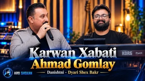 دانلود آهنگ روژی له دایک بونت کاروان خباتی کاروان خباتی ڕۆژی لەدایکبوونت