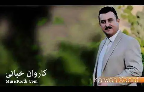 دانلود آهنگ من مریوانی از کاروان خباتی اهنگ شاد کاروان خباتی