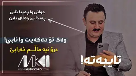 دانلود آهنگ جدید وهک تو دهکهی وانابی از کاروان خباتی وه ک تو ده که ی وانابی کاروان خباتی