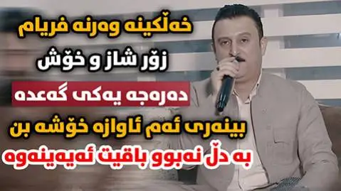 وه رنه فریام کاروان خباتی
