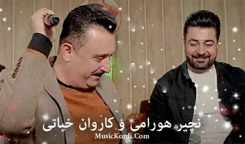 دانلود آهنگ تهنکه تهنکهی بهفر از کاروان خباتی و نچیر هورامی | ریمیکس شاد ریمیکس شاد کاروان و نچیر