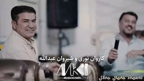 شیروان عبدالله و کاروان نوری جدید